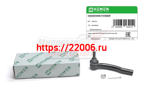 Наконечник рулевой левый Toyota Corolla 02-, Yaris 05- (HSEL010)