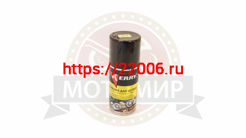 Смазка цепи KERRY для МОТО, Вело цепей всех видов с PTFE аэрозоль 210 мл..(94гр. НЕТТО) (НАБОР)