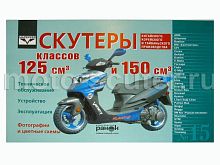 Книга № 15 Скутеры китайского производства (двигатель 125/150) обслуживание, устройство, эксплуатация, цветные схемы