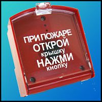 ИПР-3СУ извещатель ручной, 100мкА, 9-28 В (20 шт)