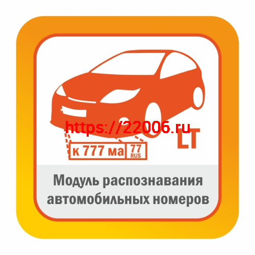 SatvisionSmartSystems модуль распознавания автомобильных номеров Редакция LT до 20 км/ч Автоматически обнаруживает и распознает автомобильные номера в видеопотоке камеры