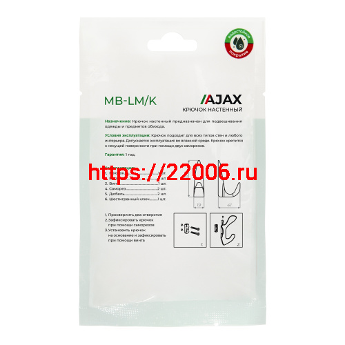 Крючок Ajax (Аякс) настенный MB-LM/K-002 BL черный фото 5