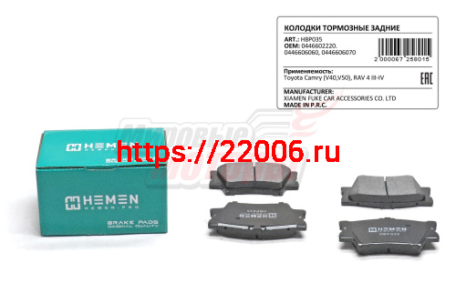 Колодки торм. зад. диск. Toyota Camry V40,V50, RAV 4 III-IV (HBP035)