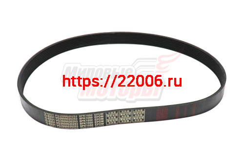 Ремень ручейковый полуклиновый 8PK1050 вентилятора HOWO (VG2600020253)