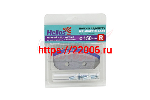 Ножи HELIOS 150(R) (полукруглые/мокрый лед) правое вращение NLH-150R.ML