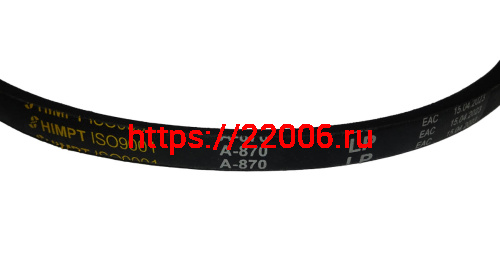 Ремень  А870  (870 Lp) ГОСТ 1284-89 (Снегоуборщика) фото 2